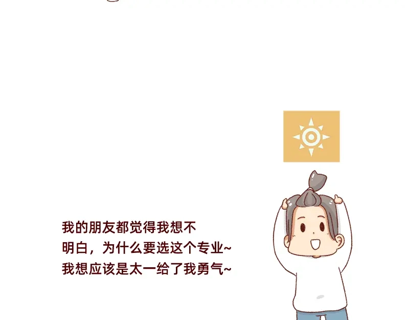 《加零的漫画日记》我想去数码世界看看~ 第17页