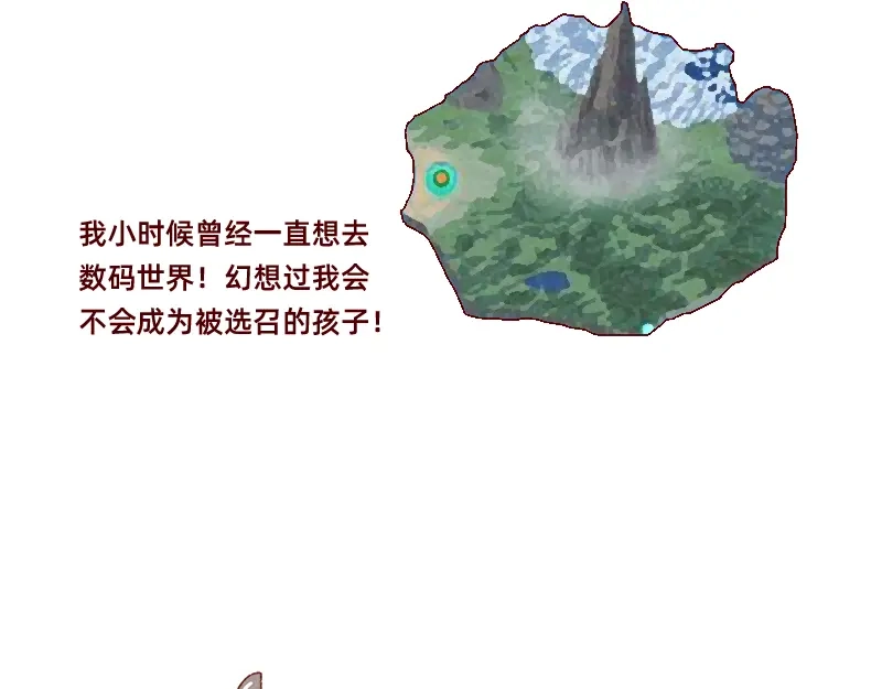 《加零的漫画日记》我想去数码世界看看~ 第3页