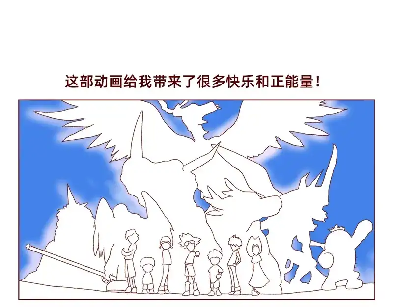 《加零的漫画日记》我想去数码世界看看~ 第13页