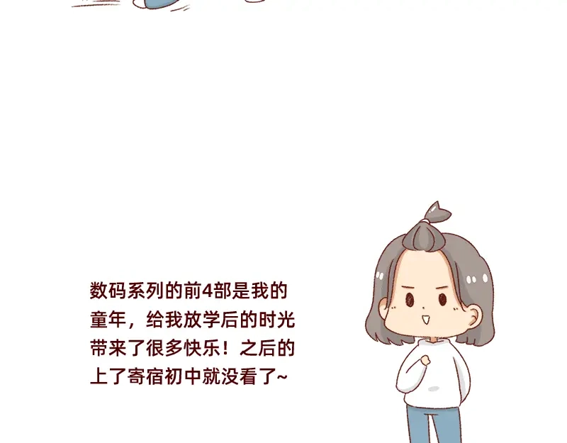 《加零的漫画日记》我想去数码世界看看~ 第15页