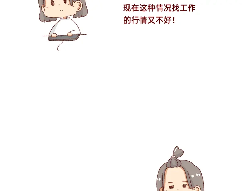 《加零的漫画日记》何以解忧 唯有money~ 第20页