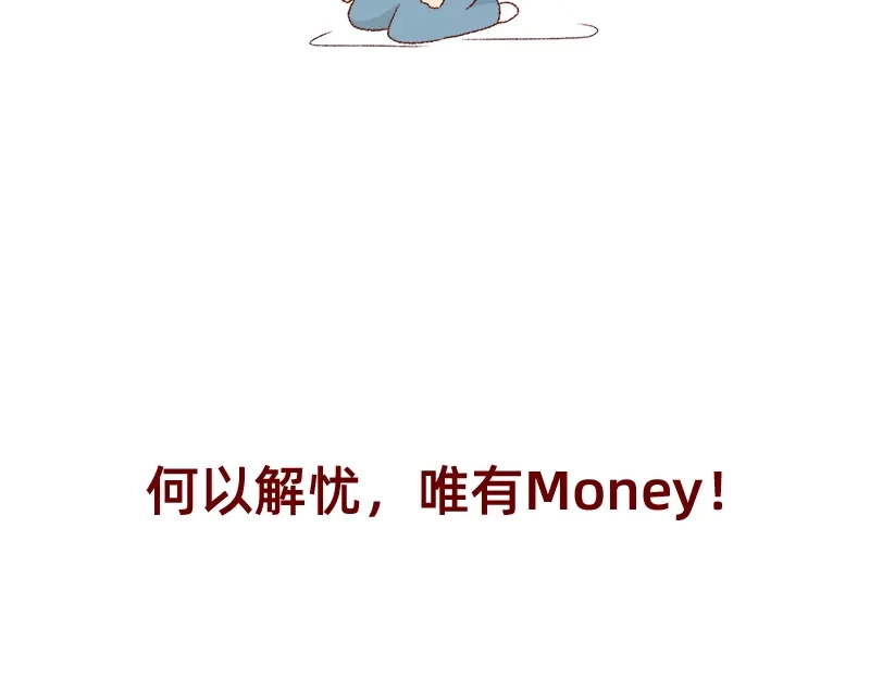 《加零的漫画日记》何以解忧 唯有money~ 第25页