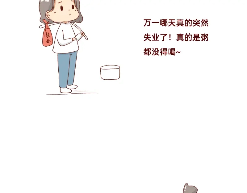 《加零的漫画日记》即将面临失业~ 第18页
