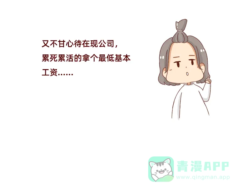 《加零的漫画日记》即将面临失业~ 第21页