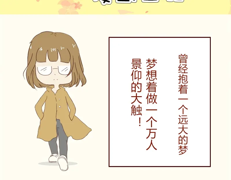 《加零的漫画日记》画的太烂放弃的第一版漫画~ 第12页