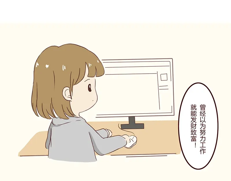 《加零的漫画日记》画的太烂放弃的第一版漫画~ 第15页