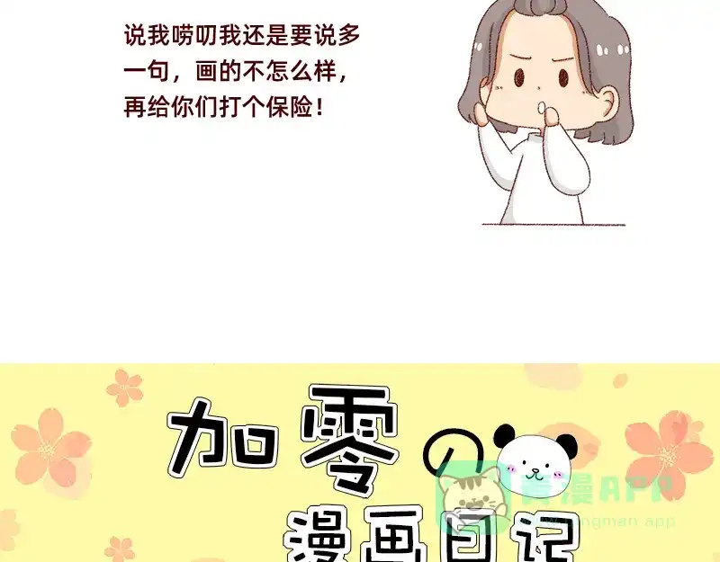 《加零的漫画日记》画的太烂放弃的第一版漫画~ 第11页