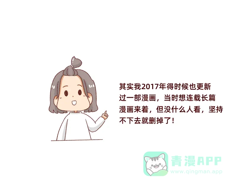 《加零的漫画日记》画的太烂放弃的第一版漫画~ 第26页