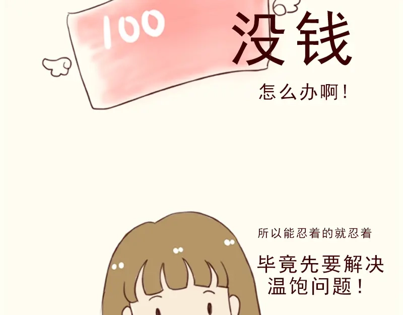 《加零的漫画日记》画的太烂放弃的第一版漫画~ 第22页