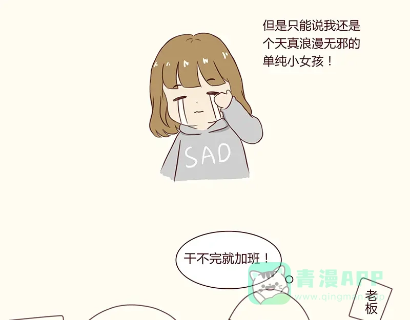 《加零的漫画日记》画的太烂放弃的第一版漫画~ 第16页