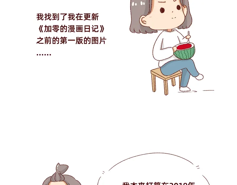 《加零的漫画日记》画的太烂放弃的第一版漫画~ 第5页
