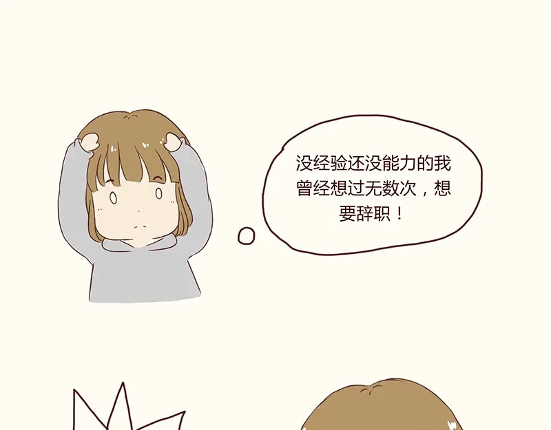 《加零的漫画日记》画的太烂放弃的第一版漫画~ 第19页