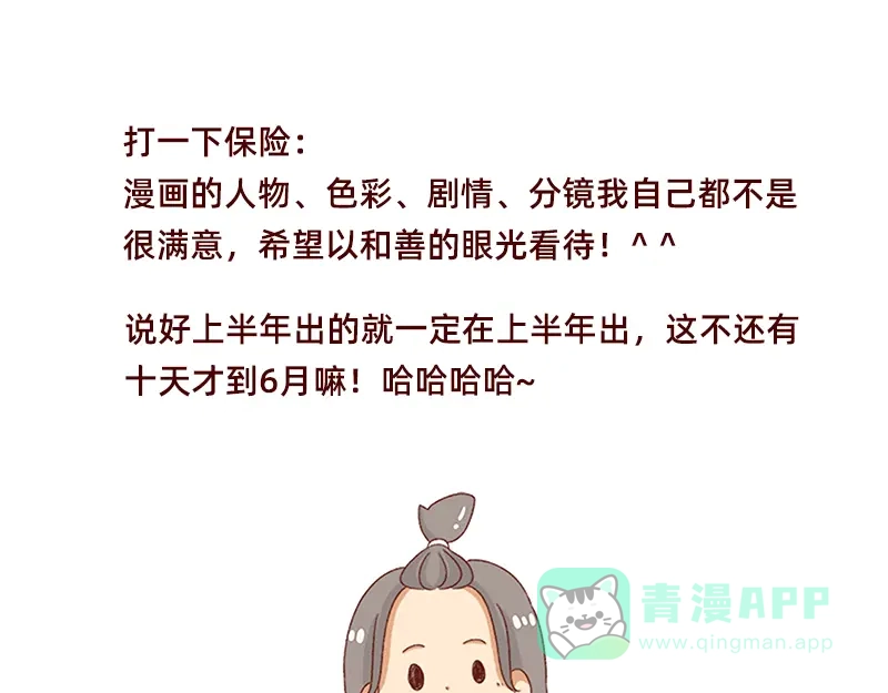 《加零的漫画日记》说好上半年的~ 第31页