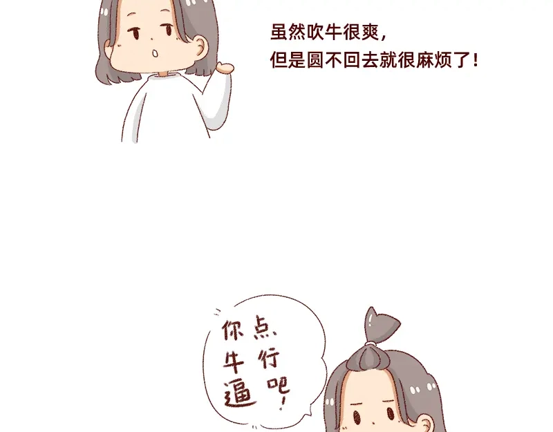 《加零的漫画日记》说好上半年的~ 第12页