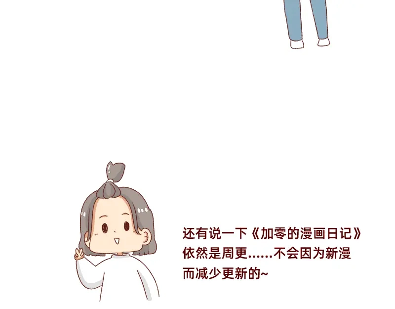 《加零的漫画日记》漫画的创作心得~ 第19页