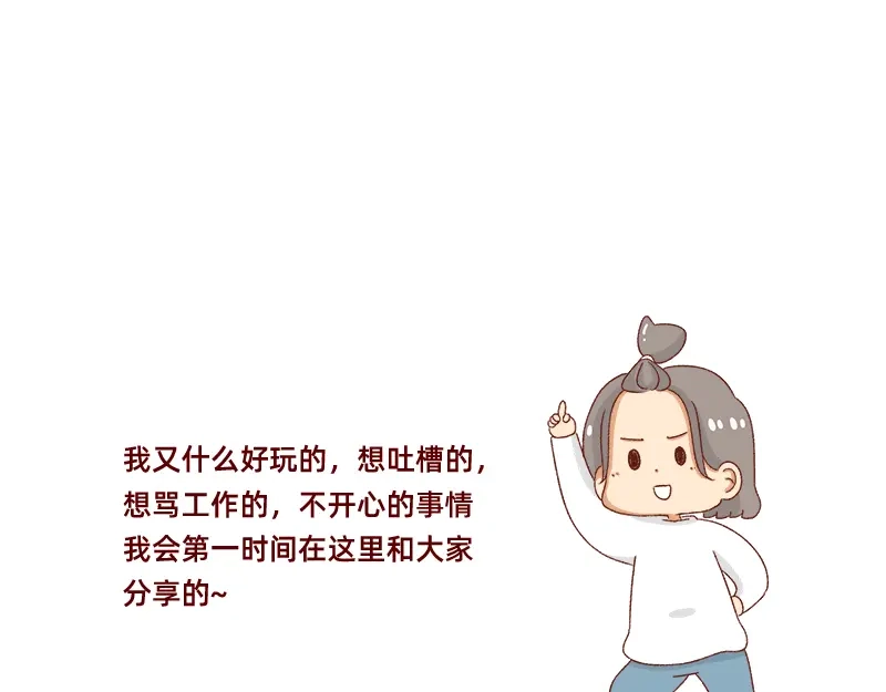 《加零的漫画日记》漫画的创作心得~ 第20页