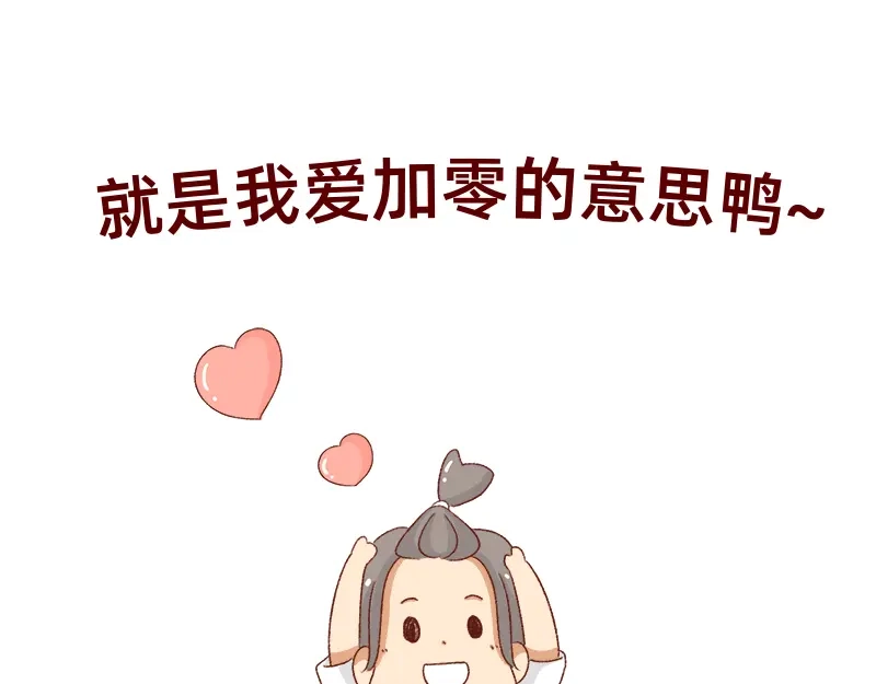 《加零的漫画日记》创作背后的故事~ 第17页