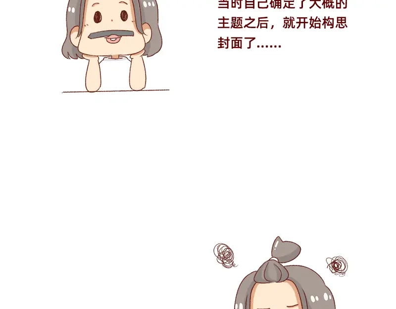 《加零的漫画日记》创作背后的故事~ 第4页