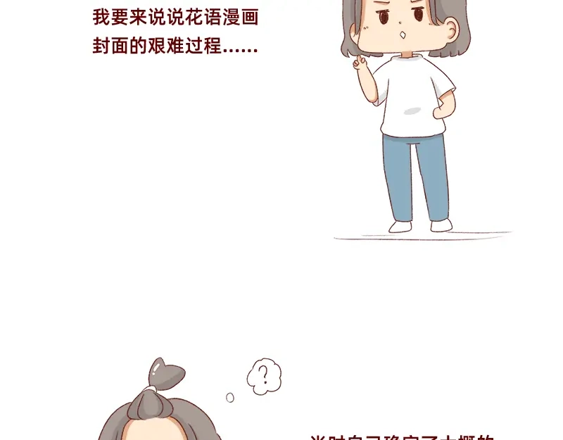 《加零的漫画日记》创作背后的故事~ 第3页