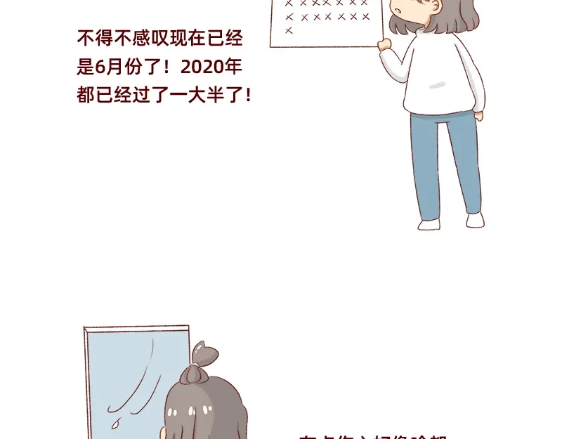 《加零的漫画日记》做一个上进的孩子~ 第3页