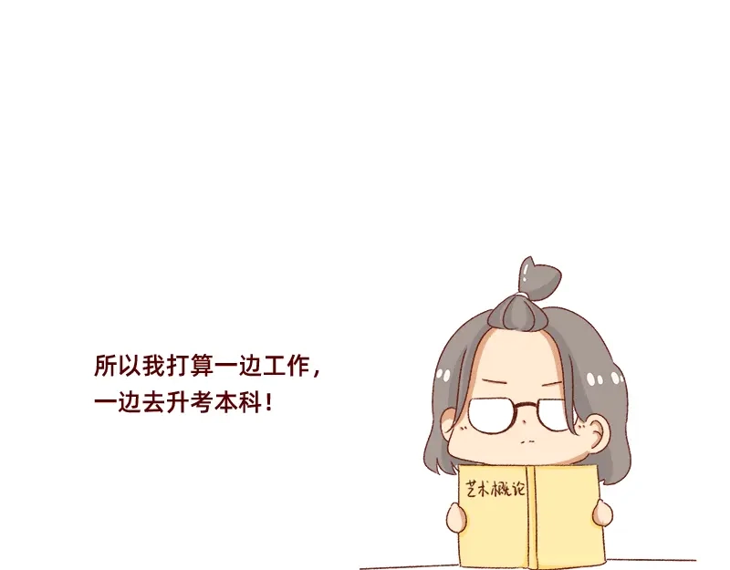 《加零的漫画日记》做一个上进的孩子~ 第8页
