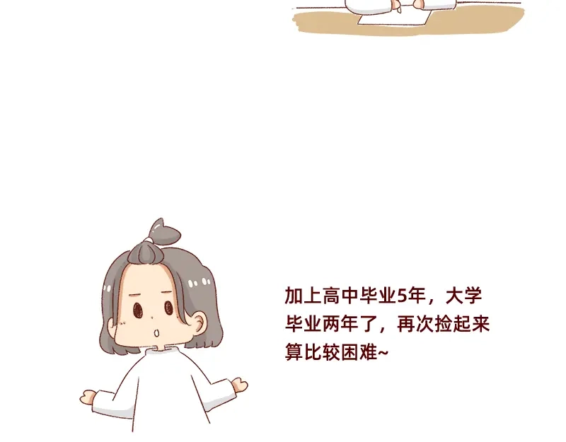 《加零的漫画日记》做一个上进的孩子~ 第15页