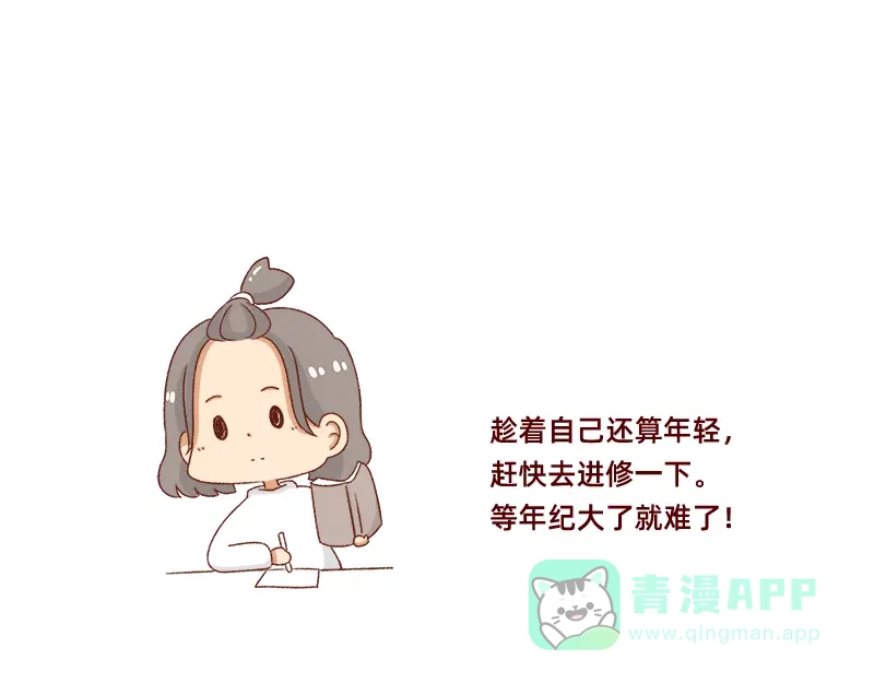 《加零的漫画日记》做一个上进的孩子~ 第11页