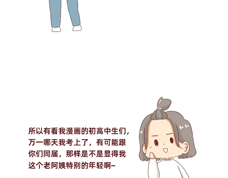 《加零的漫画日记》做一个上进的孩子~ 第22页