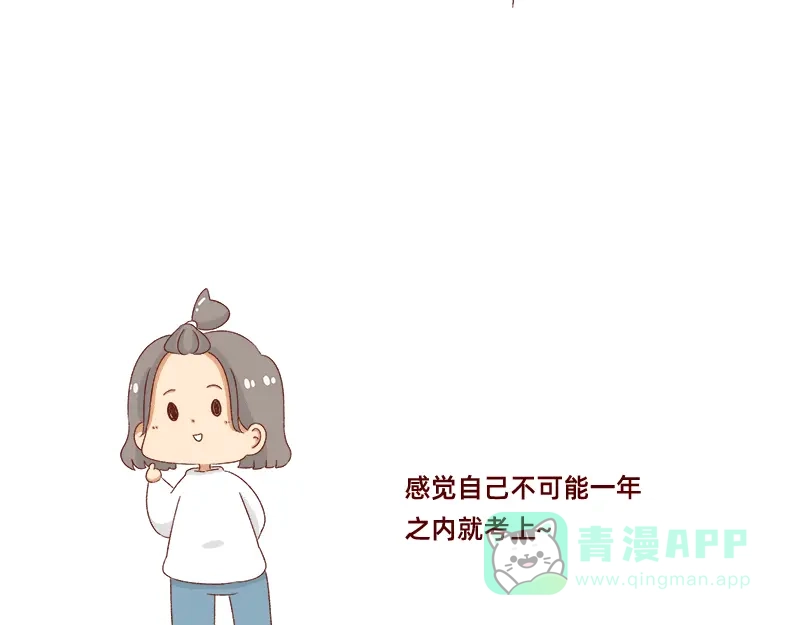 《加零的漫画日记》做一个上进的孩子~ 第21页