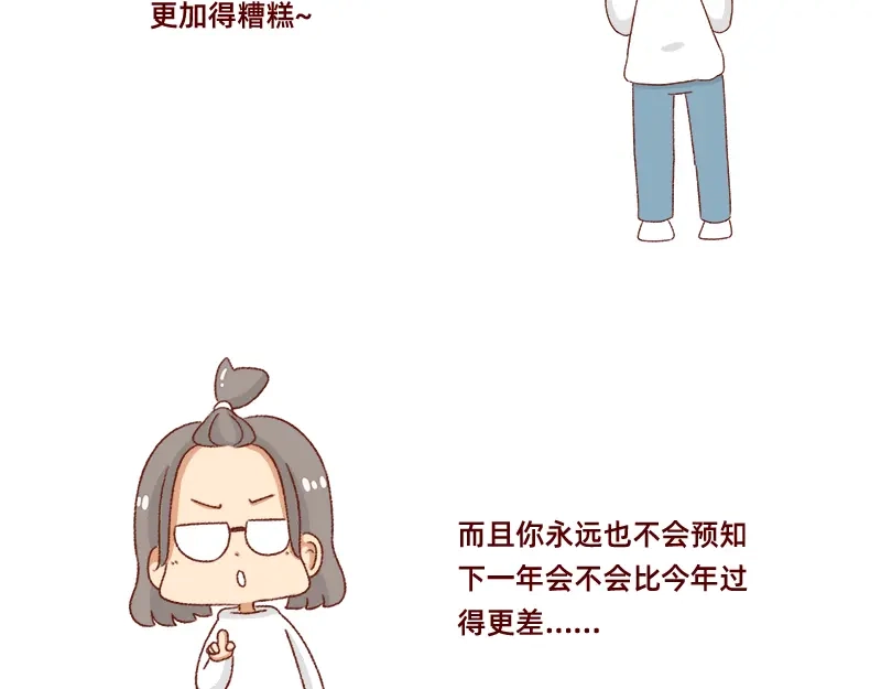 《加零的漫画日记》做一个上进的孩子~ 第5页