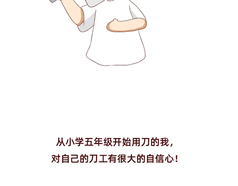 《加零的漫画日记》喜欢吃炸鸡的小姐姐~ 第44页