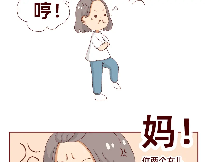 《加零的漫画日记》喜欢吃炸鸡的小姐姐~ 第54页