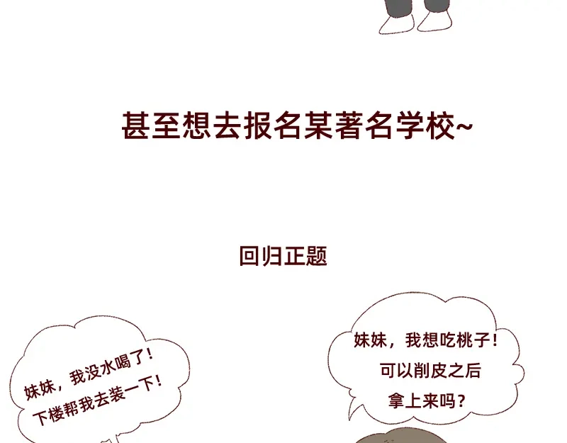 《加零的漫画日记》喜欢吃炸鸡的小姐姐~ 第46页