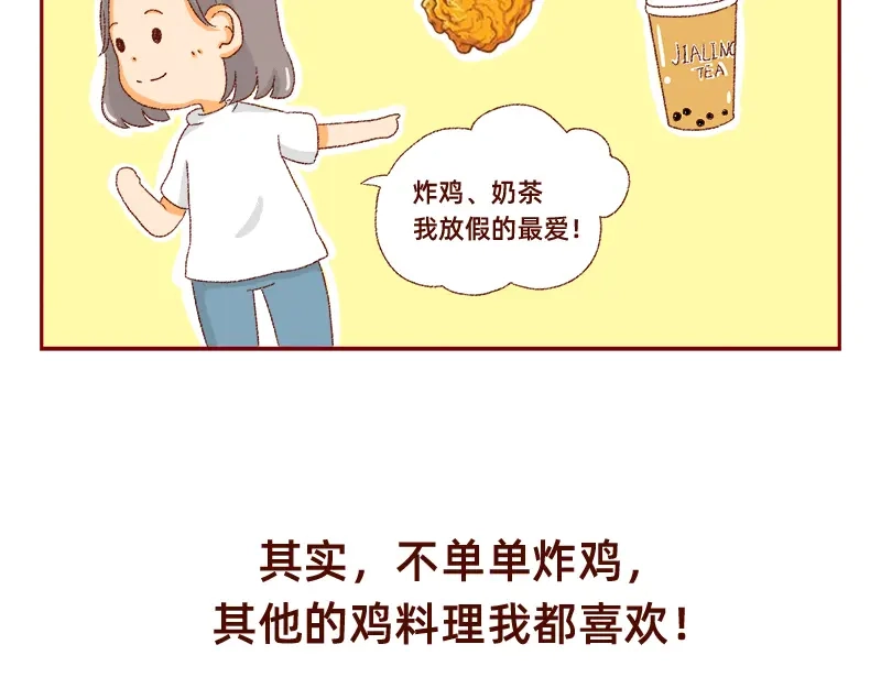 《加零的漫画日记》喜欢吃炸鸡的小姐姐~ 第3页