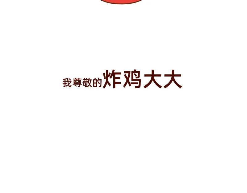 《加零的漫画日记》喜欢吃炸鸡的小姐姐~ 第11页
