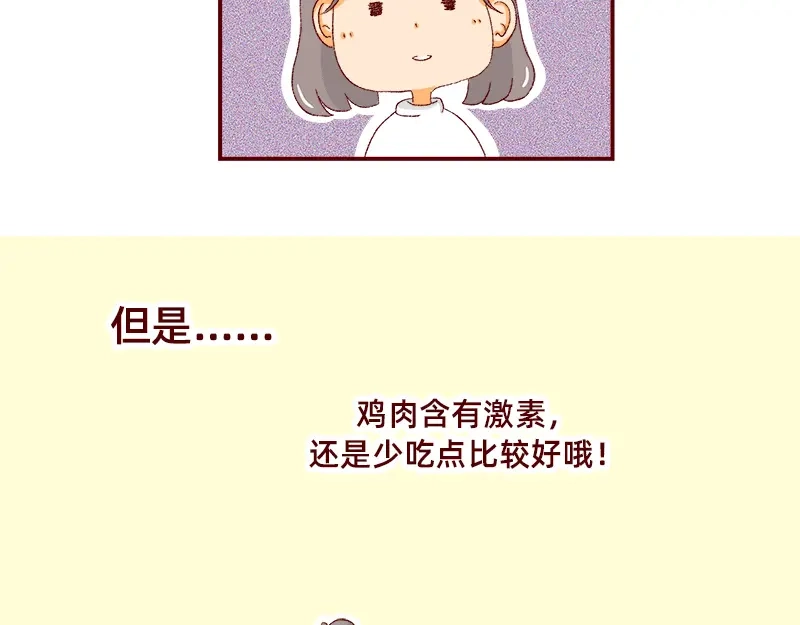 《加零的漫画日记》喜欢吃炸鸡的小姐姐~ 第19页