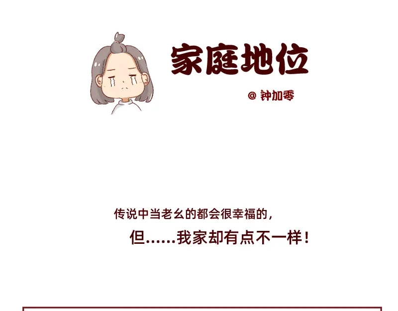 《加零的漫画日记》喜欢吃炸鸡的小姐姐~ 第31页