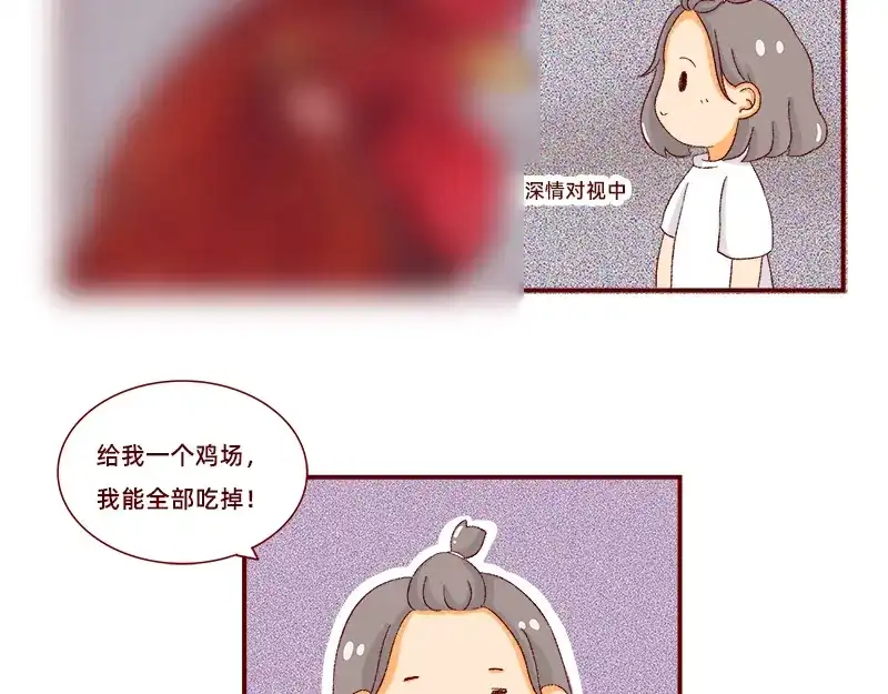 《加零的漫画日记》喜欢吃炸鸡的小姐姐~ 第18页