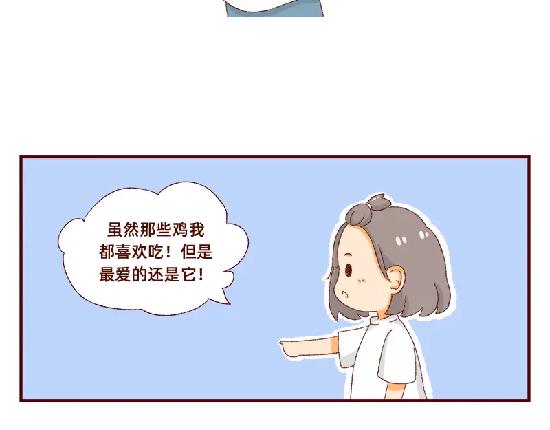 《加零的漫画日记》喜欢吃炸鸡的小姐姐~ 第9页