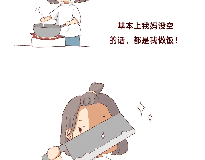 《加零的漫画日记》喜欢吃炸鸡的小姐姐~ 第43页