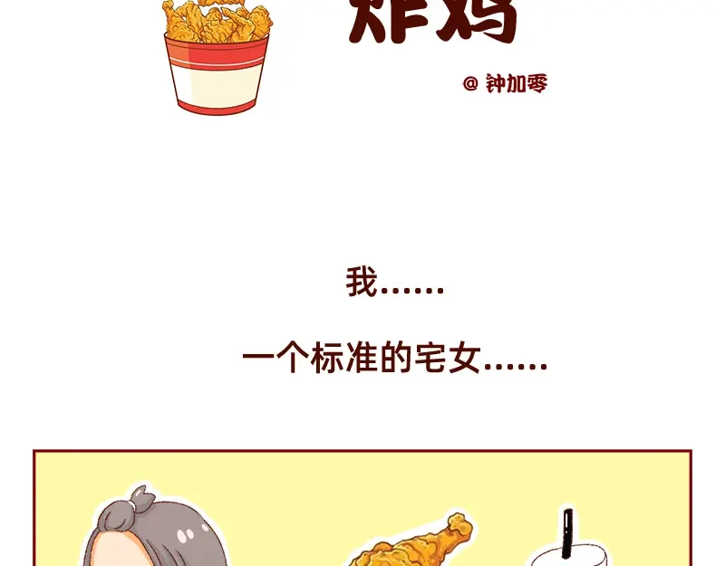 《加零的漫画日记》喜欢吃炸鸡的小姐姐~ 第2页