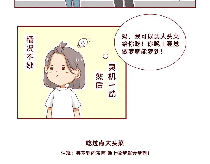 《加零的漫画日记》喜欢吃炸鸡的小姐姐~ 第22页