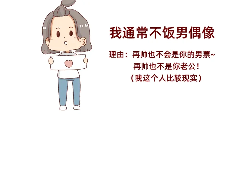 《加零的漫画日记》我的女神~ 第4页