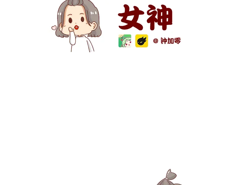 《加零的漫画日记》我的女神~ 第2页