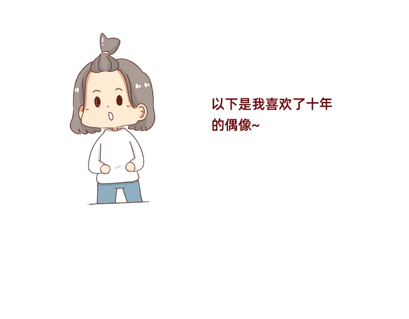 《加零的漫画日记》我的女神~ 第10页