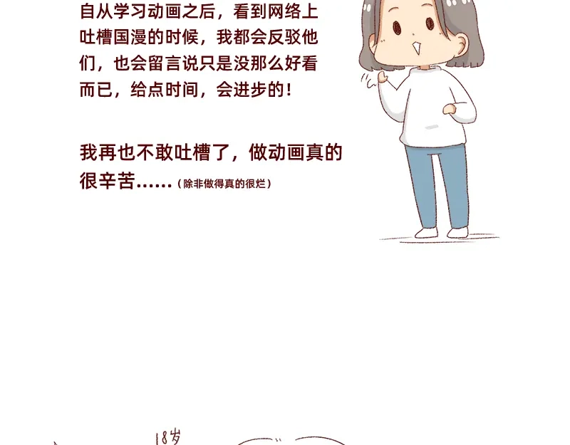 《加零的漫画日记》我的男神~ 第13页