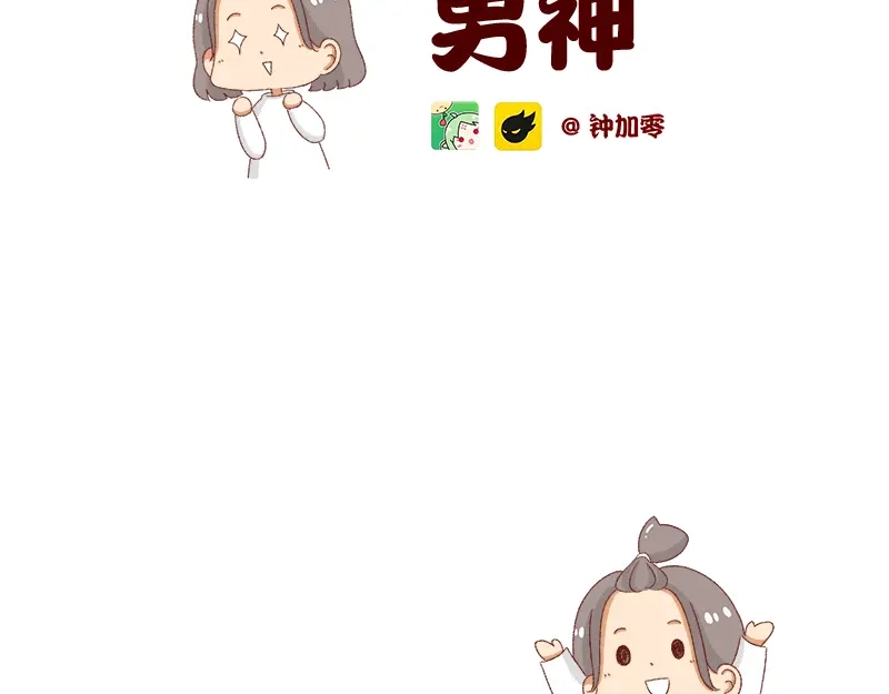《加零的漫画日记》我的男神~ 第2页