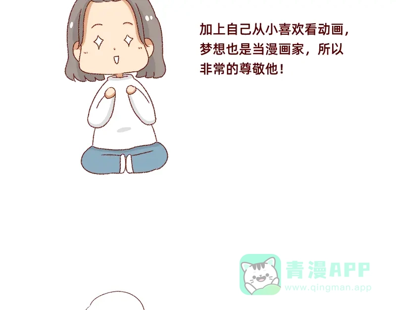 《加零的漫画日记》我的男神~ 第11页