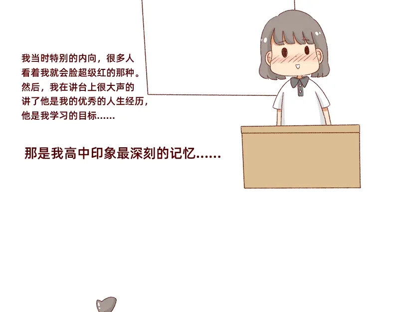 《加零的漫画日记》我的男神~ 第17页
