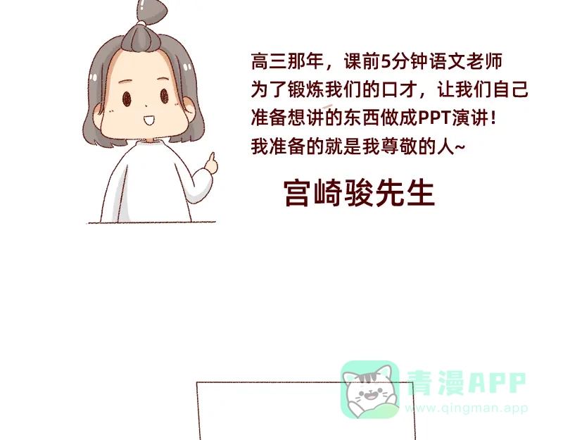 《加零的漫画日记》我的男神~ 第16页